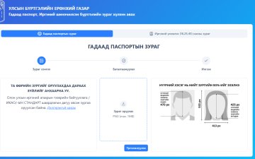 Гадаад Паспорт, иргэний үнэмлэхний зураг таалагдахгүй байна уу?