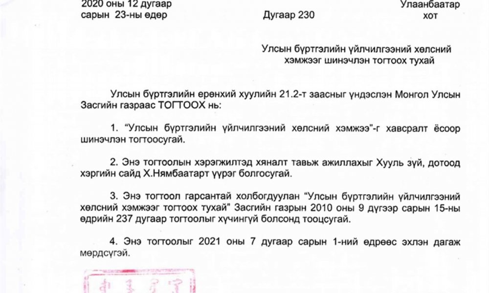 Улсын бүртгэлийн үйлчилгээний хөлс