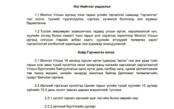 Монгол улсын иргэнд тоон гарын үсгийн гэрчилгээ олгох, түдгэлзүүлэх, сэргээх, хүчингүй болгох журам
