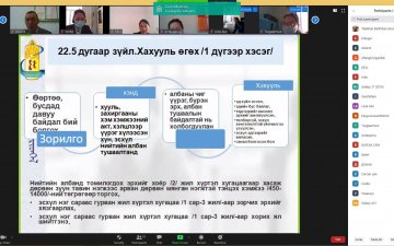 Цахим сургалт зохион байгуулав
