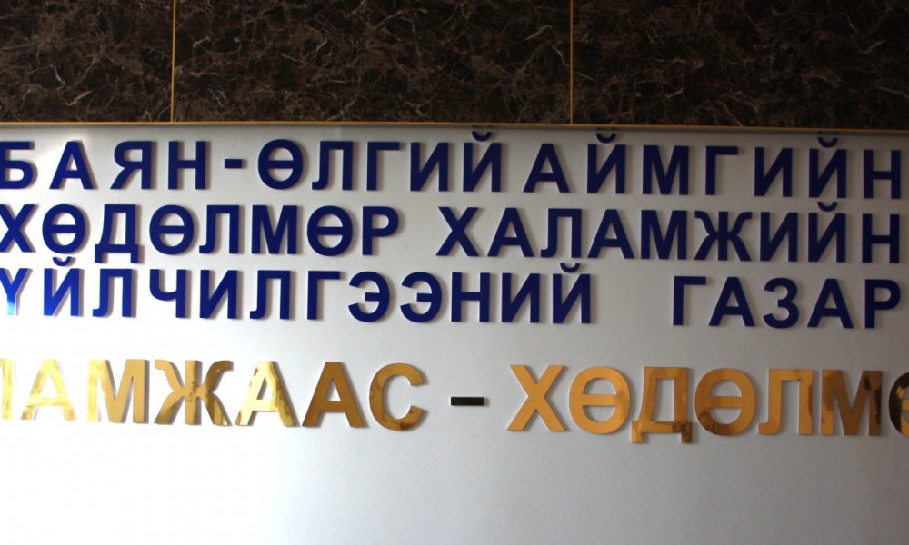 Аймгийн 