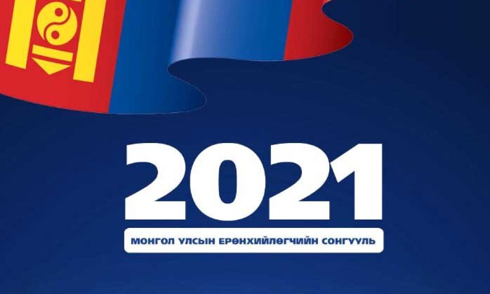 Монгол Улсын Ерөнхийлөгчийн сонгуулийн сонгогчдын нэрийн жагсаалтын мэдээлэлтэй танилцах заавар