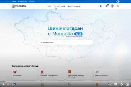 E-Mongolia апплейкшн ашиглан цахимаар иргэний үнэмлэх дахин авах заавар