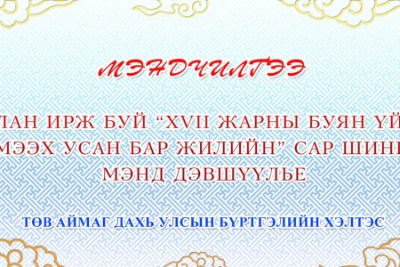 МЭНДЧИЛГЭЭ