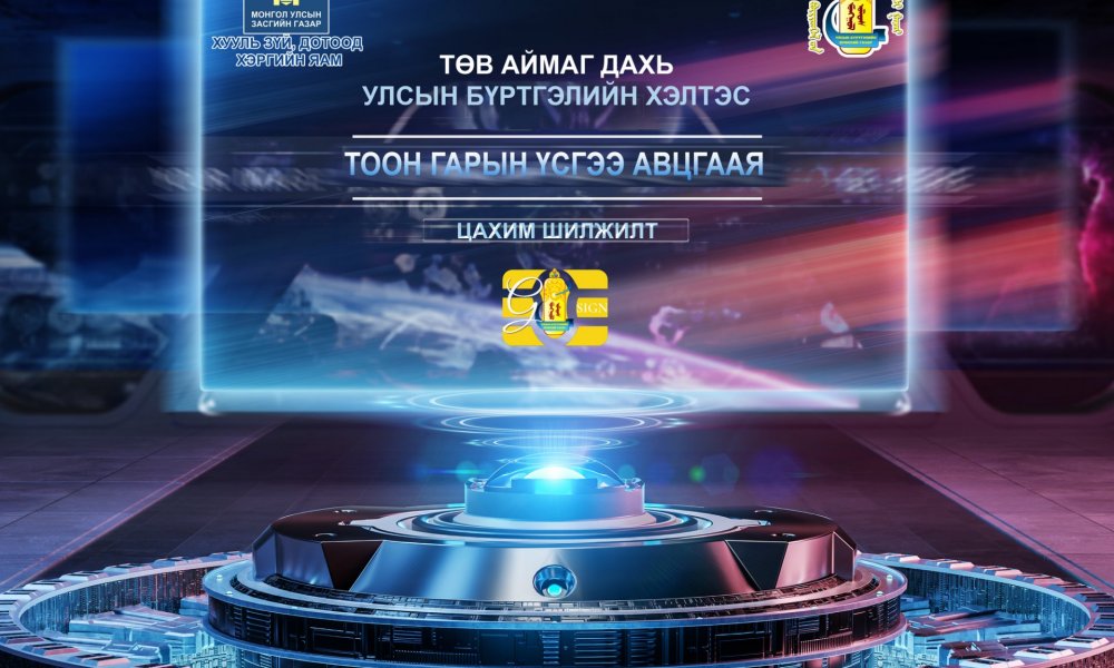 Иргэн та 