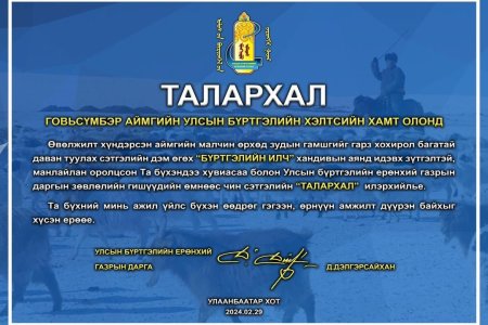 ТАЛАРХАЛ