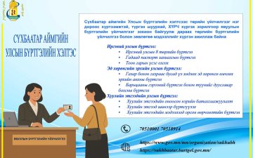 Явуулын бүртгэлийн үйлчилгээг үзүүлж эхэллээ