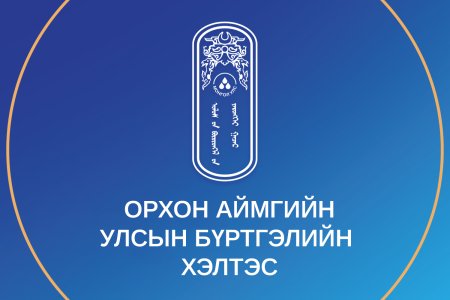 БАРИЛГЫН КОМПАНИУДЫН ТӨЛӨӨЛӨЛД ЗОРИУЛСАН СУРГАЛТ ЗОХИОН БАЙГУУЛЛАА