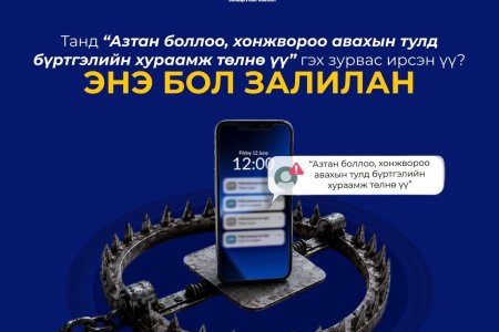СЭРЭМЖЛҮҮЛЭГ ЭНЭ БОЛ ЗАЛИЛАН
