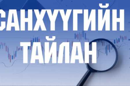8 САРЫН МЭДЭЭ