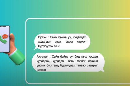 Түгээмэл асуулт, хариулт: Худалдах, худалдан авах гэрээг эрхийн улсын бүртгэлд хэрхэн бүртгүүлэх вэ?
