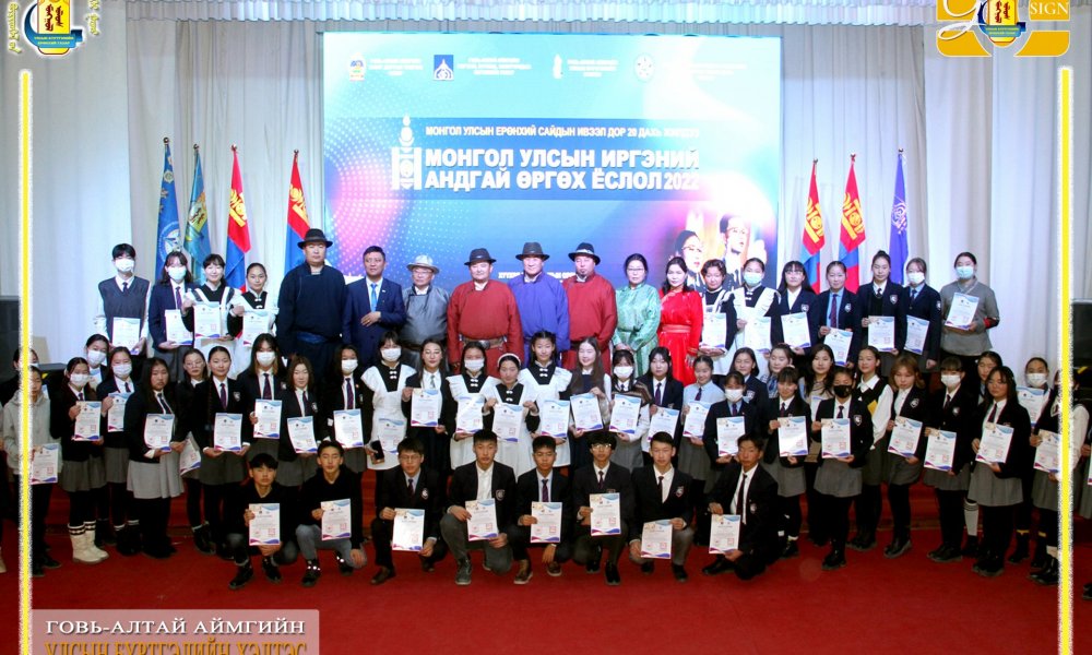 МОНГОЛ УЛСЫН “ИРГЭНИЙ АНДГАЙ ӨРГӨХ ЁСЛОЛ”-ЫН ҮЙЛ АЖИЛЛАГАА ЗОХИОН БАЙГУУЛЛАА