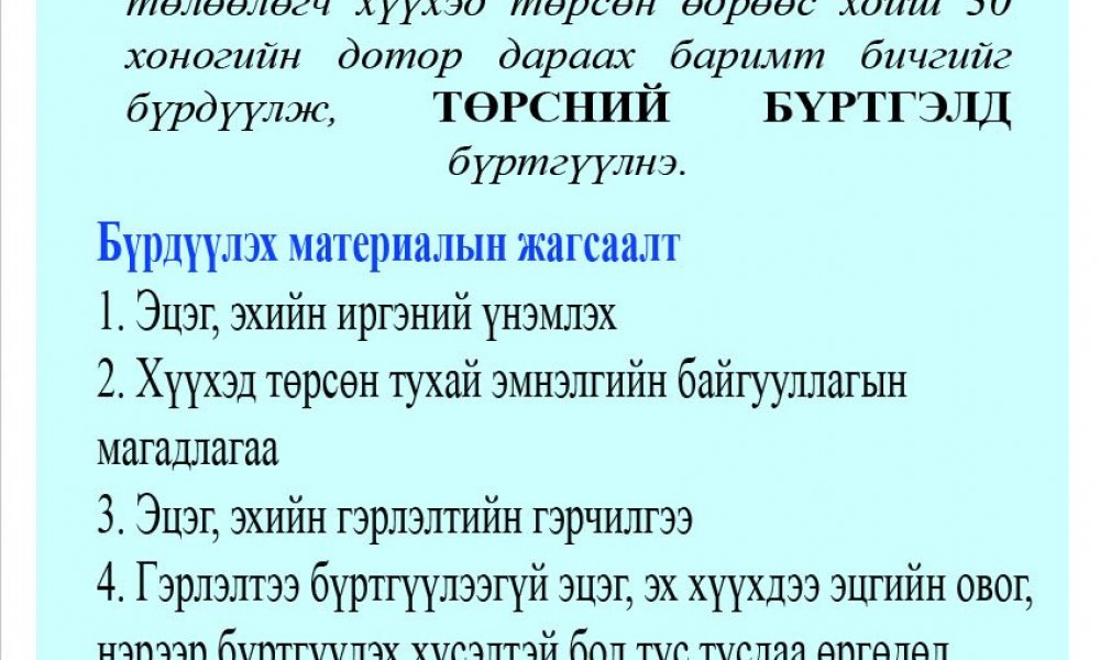 ТҮГЭЭМЭЛ АСУУЛТ ХАРИУЛТ /бүрдүүлэх материалын жагсаалт/