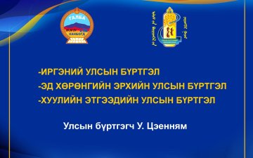 Ханбогд суманд 
