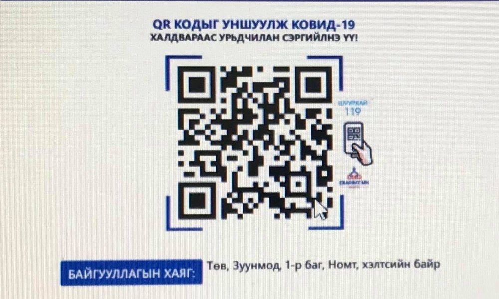 QR.119 байршлийн бүртгэл
