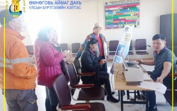 Монгол улсад бүртгэлийн байгууллага үүсч хөгжсөний түүхт 82 жилийн ой, “Улсын бүртгэлийн ажилтны өдөр”- ийг тохиолдуулан Даланзадгад сумын 8-н багийн төв тус бүр дээр дээр очиж Улсын бүртгэлийн үйлчилгээ үзүүлэв