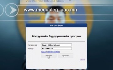 АТГ-т 2021.02.15-ны дотор хөрөнгө, орлогоо мэдүүлэх заавар