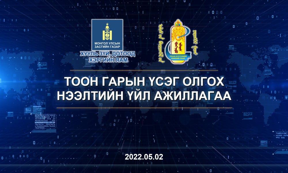 21 аймаг, 9 дүүрэг, нийслэлийн 6 төвийн бүртгэлийн нэгжээр тоон гарын үсгийг иргэнд олгож эхэллээ