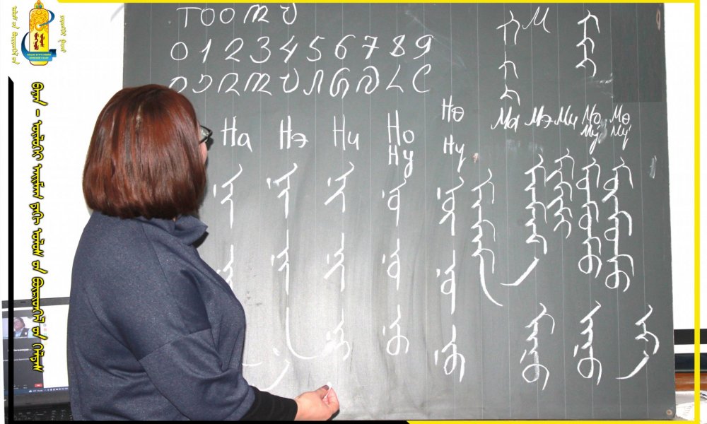 Монгол бичгийн хичээлд хамрагдаж байна
