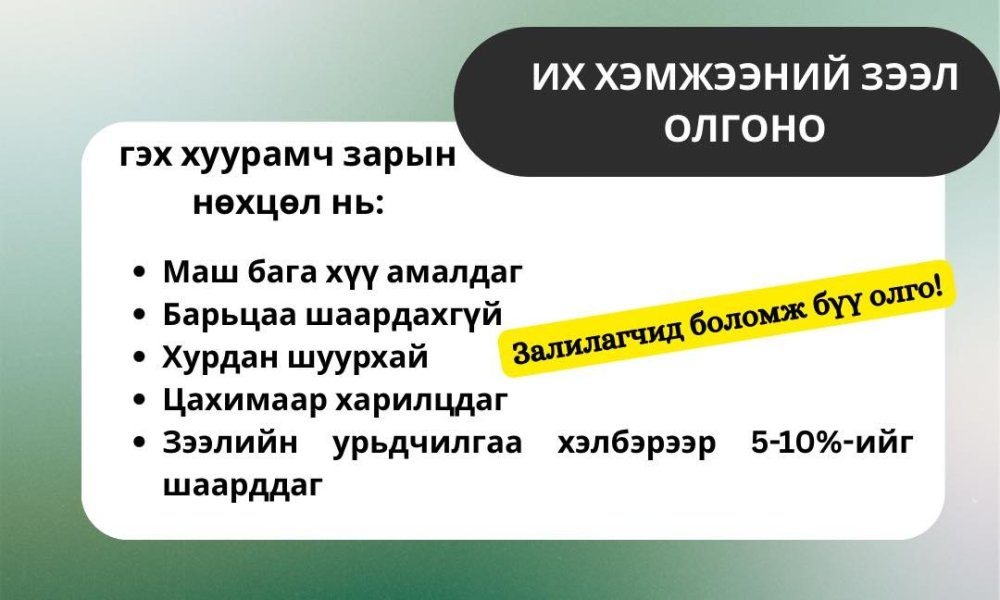 ‼️Цахим орчин дахь залилах гэмт хэргээс урьдчилан сэргийлнэ үү. 