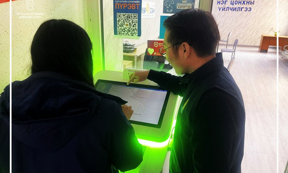 Улсын бүртгэлийн үйлчилгээг иргэдэд илүү хүртээмжтэй хүргэх зорилгоор Улсын бүртгэлийн ДӨТ КИОСК машин хэвийн ажиллаж эхэллээ