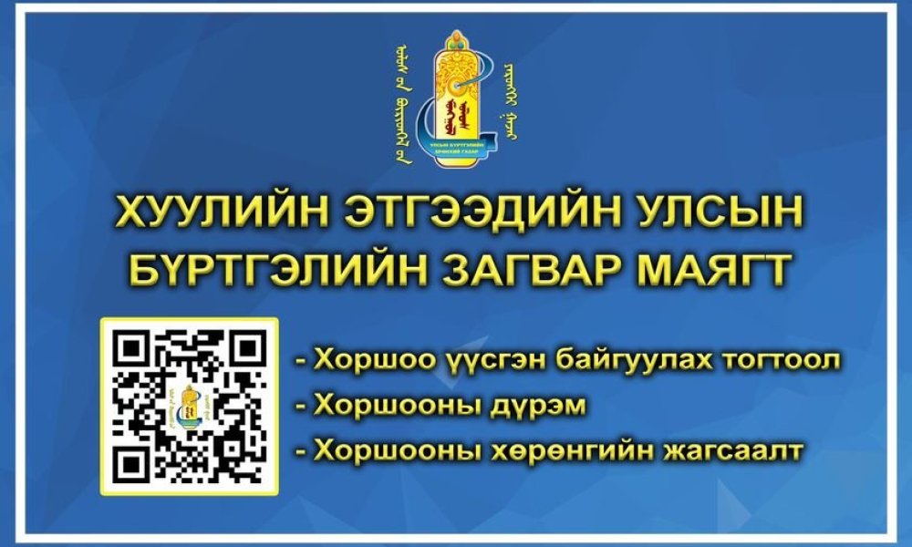Хуулийн этгээдийн улсын бүртгэлийн загвар, маягт болон хоршоо