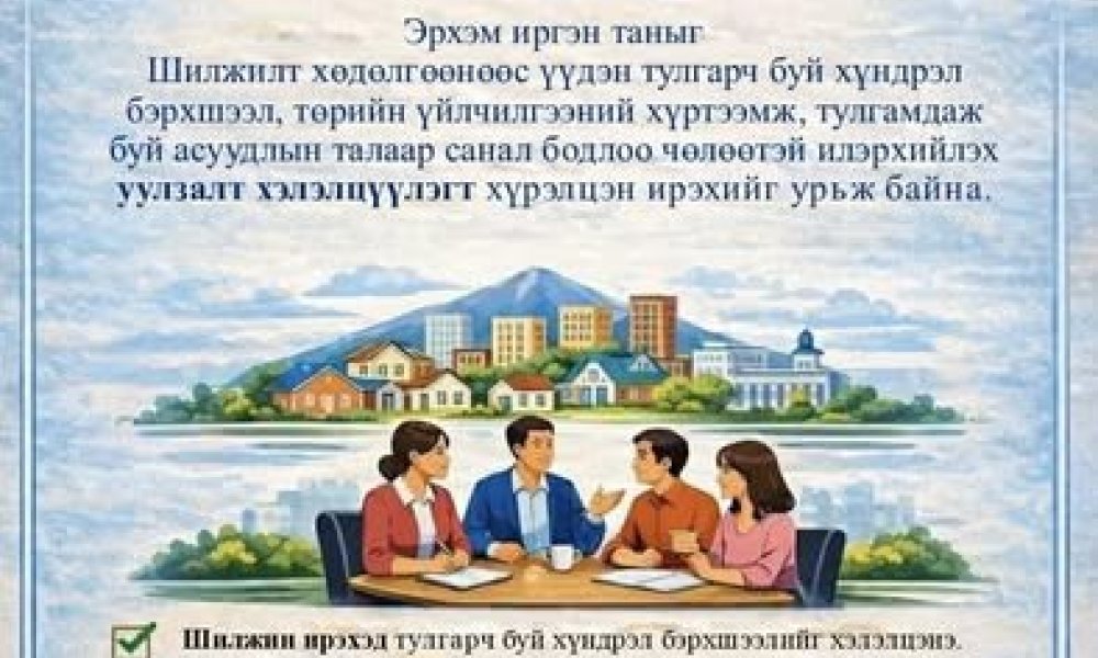 Цагаан-Үүр сумын улсын бүртгэгч Б.Долгорсүрэн “Шилжилт хөдөлгөөн ба төрийн үйлчилгээ” сэдэвт уулзалт зохион байгууллаа.