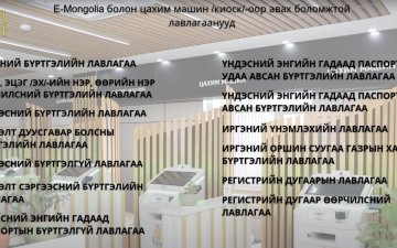 ЦАХИМААР ОЛГОХ ЛАВЛАГААНЫ ТООГ НЭМЭГДҮҮЛЛЭЭ