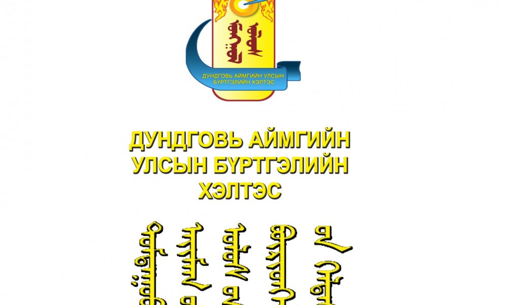 АВЛИГАТАЙ ТЭМЦЭХ ҮНДЭСНИЙ ХӨТӨЛБӨР. 2023-2030 ОН. ТӨСӨЛ. АТГ/2023