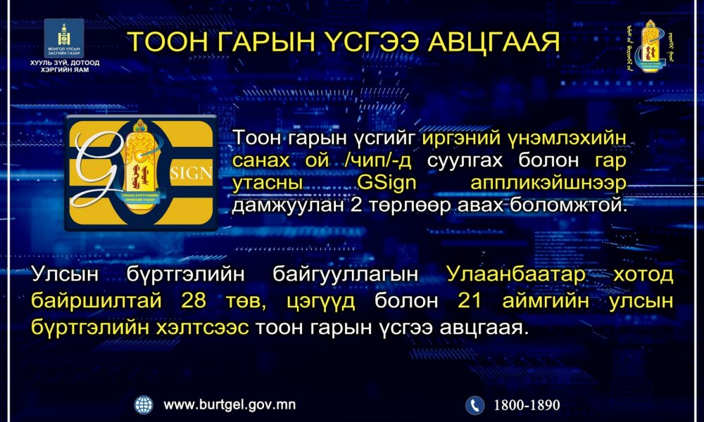 Тоон гарын үсгээ авцгаая