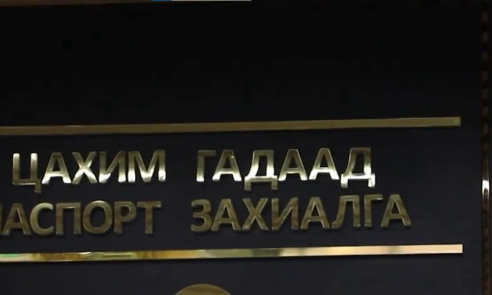 Улсын бүртгэлийн 24/7 цахим үйлчилгээний төвөөр үйлчлүүлэн гадаад паспорт захиалах заавар