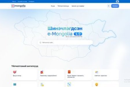 E-Mongolia аппликейшн ашиглан цахимаар нөхөн бүртгэлийн үйлчилгээг авах заавар