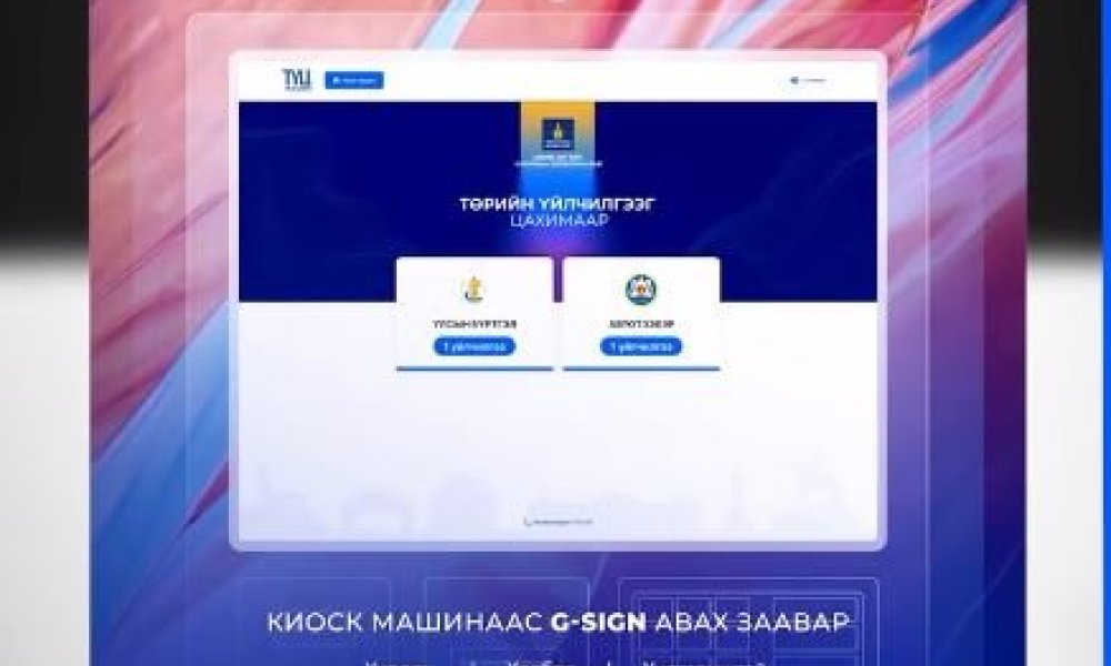 Тоон гарын үсгээ алдах нь өндөр эрсдэл дагуулна