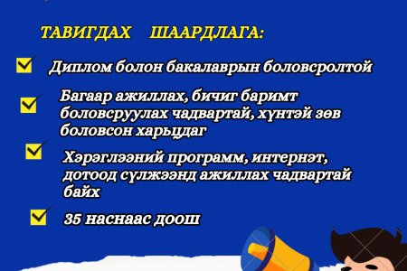 ГЭРЭЭТ АЖИЛТАН ШАЛГАРУУЛЖ АВНА