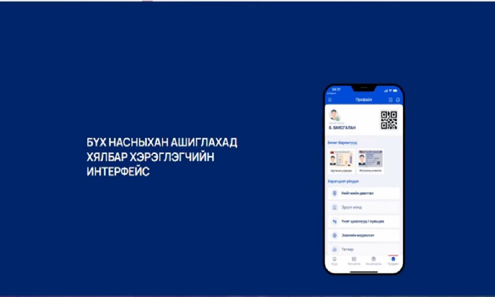 E-Mongolia системээс 