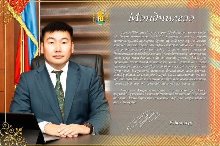 Мэндчилгээ