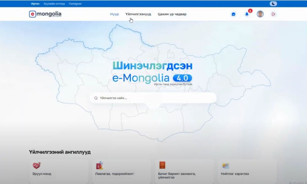 E-Mongolia апплейкшн ашиглан цахимаар иргэний үнэмлэх дахин авах заавар