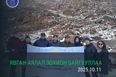 ЯВГАН АЛХАЛТ ЗОХИОН БАЙГУУЛЛАА