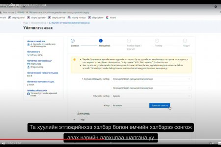 Хуулийн этгээдийн оноосон нэр авах заавар