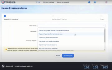 E-Mongolia аппликейшн ашиглан цахимаар нөхөн бүртгэлийн үйлчилгээг авах заавар