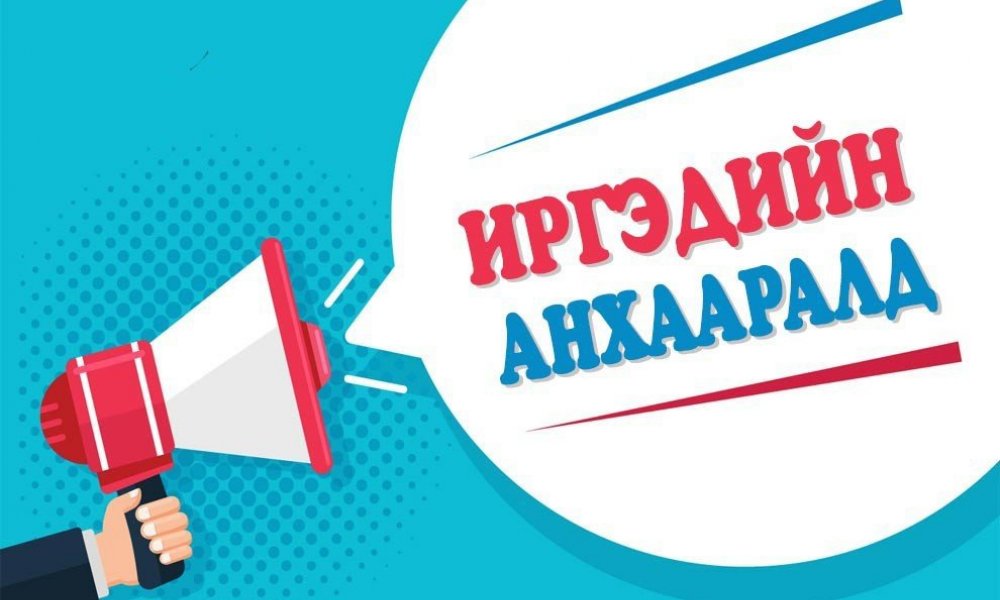 Шилжилт хөдөлгөөн хаах тухай