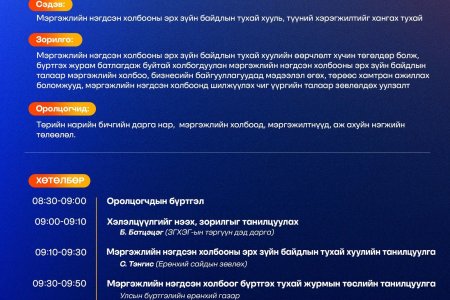 Мэргэжлийн нэгдсэн холбоог бүртгэх тухай журмын хэлэлцүүлэгт урьж байна