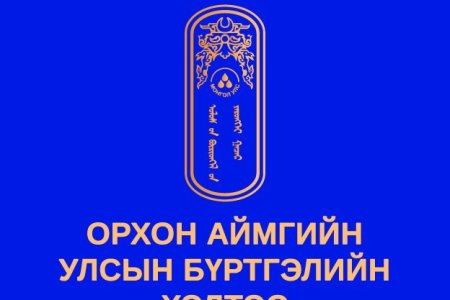 Хэлтсийн 2026 оны 01 сарын төсвийн гүйцэтгэлийн мэдээ