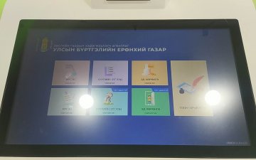 КИОСК МАШИНААС УЛСЫН БҮРТГЭЛИЙН БҮХ ТӨРЛИЙН ЛАВЛАГАА, ТОДОРХОЙЛОЛТ, ТООН ГАРЫН ҮСЭГ АВАХ БОЛОМЖТОЙ ЮМ. 