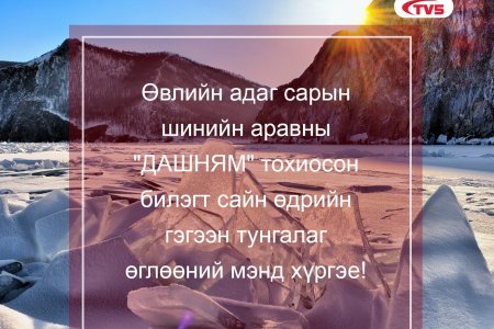 Өглөөний мэнд
