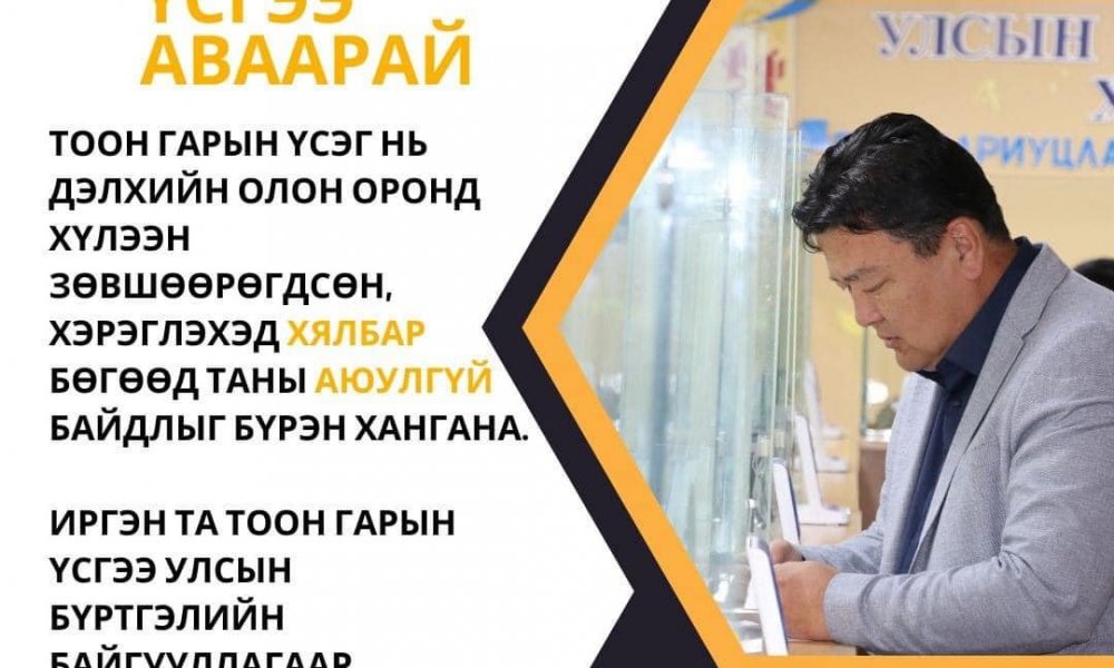 АЙМГИЙН ЗАСАГ ДАРГА ТООН ГАРЫН ҮСГЭЭ АВЛАА.