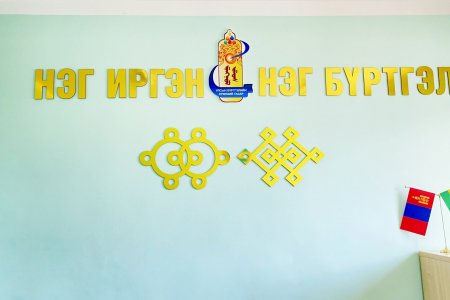 Бүртгэлийн байгууллагын ойдоо зориулан өрөөгөө тохижуулжээ