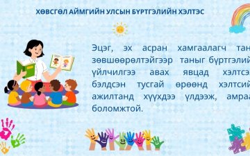 ХҮҮХДИЙН_ТӨЛӨӨ_ЗА_БОЛ_ЗААВАЛ_ХИЙЕ!