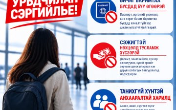 ХҮН ХУДАЛДААЛАХ ГЭМТ ХЭРГЭЭС УРЬДЧИЛАН СЭРГИЙЛЬЕ!