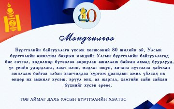 МЭНДЧИЛГЭЭ